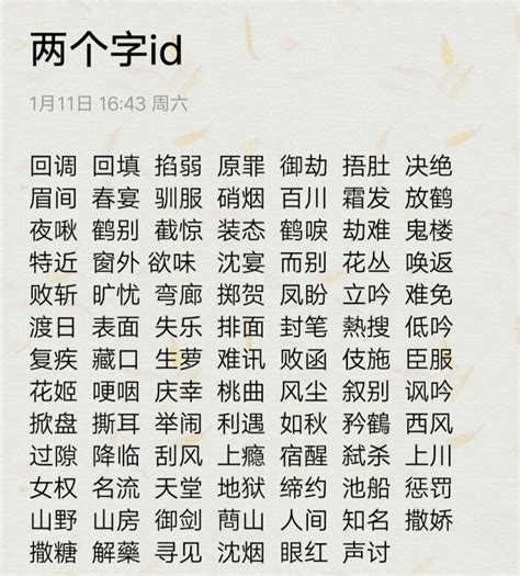 二字名字|两个字好听的男网名 (共1394个)